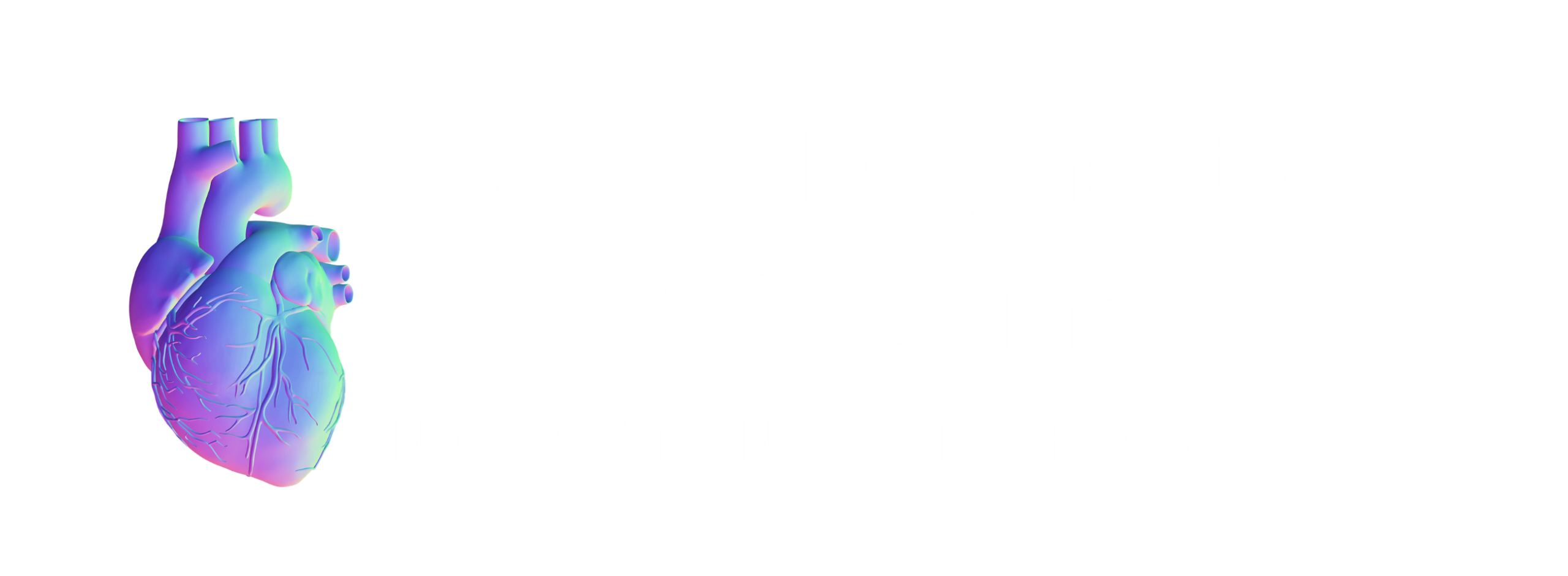 Ιωάννης Π. Λεβαντάκης καρδιολόγος